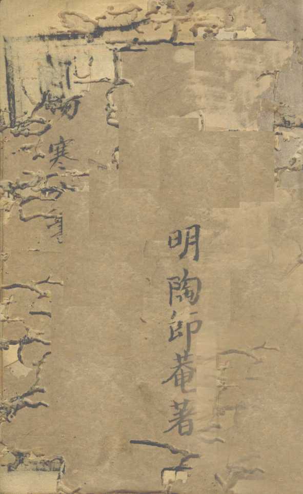 伤寒论书  卷1